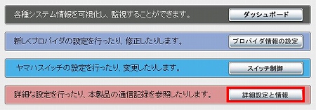 図 FWX120 設定画面トップ(詳細設定と情報)